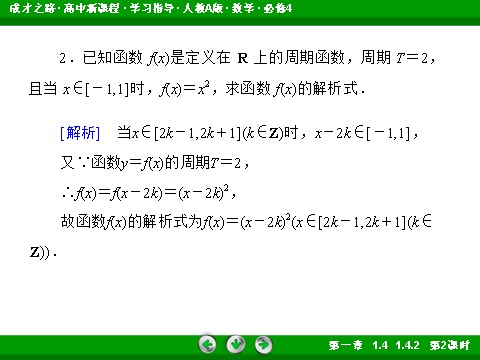 高中数学必修四1-4-2-2 正、余弦函数的性质第9页