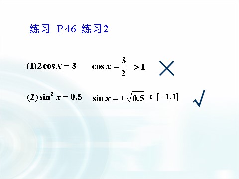 高中数学必修四1.4.4《正弦函数、余弦函数的性质》（第4课时） 第5页