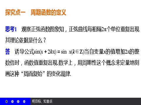 高中数学必修四1.4.2 正弦函数、余弦函数的性质（一） 第8页