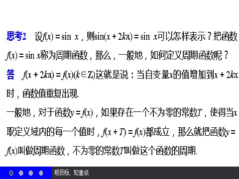 高中数学必修四1.4.2 正弦函数、余弦函数的性质（一） 第9页