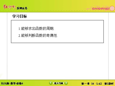 高中数学必修四1-4-2-1正弦函数、余弦函数的性质（一）第5页