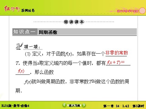 高中数学必修四1-4-2-1正弦函数、余弦函数的性质（一）第8页