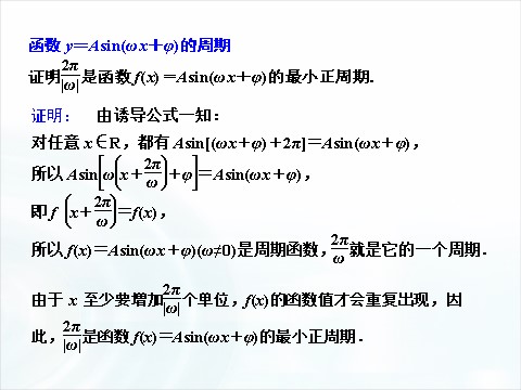 高中数学必修四1.4.2《正弦函数、余弦函数的性质》（第2课时） 第10页