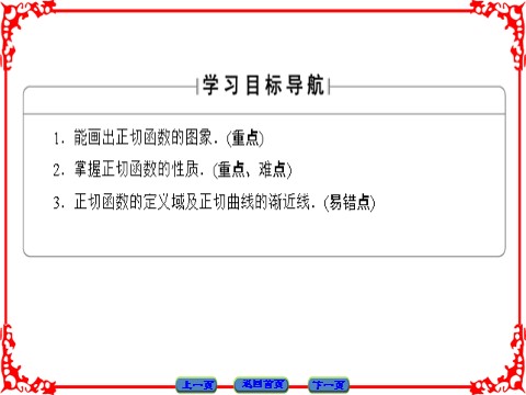 高中数学必修四 三角函数 1.4.3 第2页