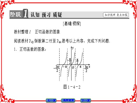 高中数学必修四 三角函数 1.4.3 第3页