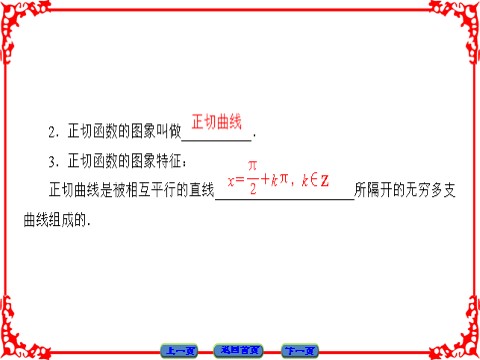 高中数学必修四 三角函数 1.4.3 第4页