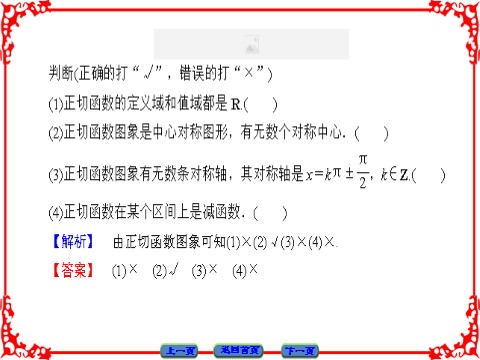 高中数学必修四 三角函数 1.4.3 第5页