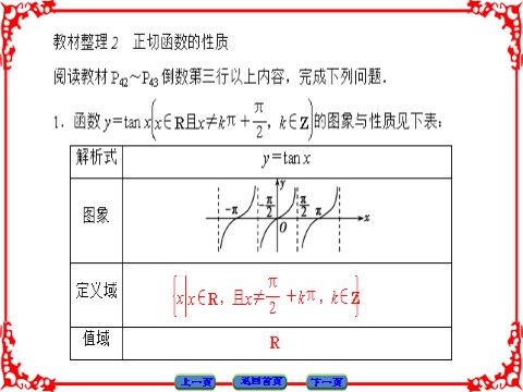 高中数学必修四 三角函数 1.4.3 第6页