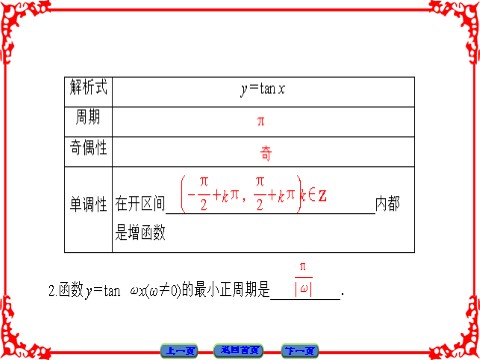 高中数学必修四 三角函数 1.4.3 第7页