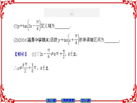 高中数学必修四 三角函数 1.4.3 第8页