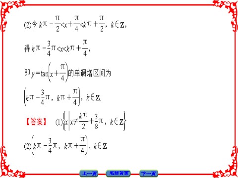 高中数学必修四 三角函数 1.4.3 第9页