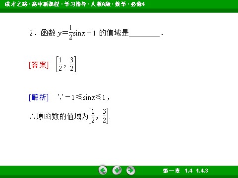 高中数学必修四1-4-3 正切函数的性质与图象第9页