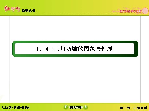 高中数学必修四1-4-3正切函数的性质与图象第2页