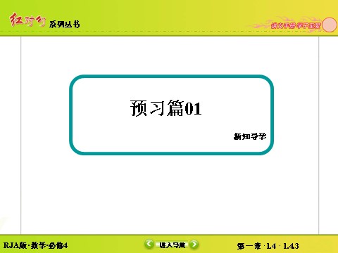 高中数学必修四1-4-3正切函数的性质与图象第6页