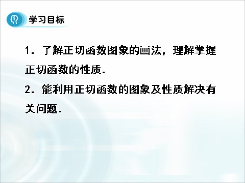 高中数学必修四1.4.5《正切函数的性质与图象》 第3页