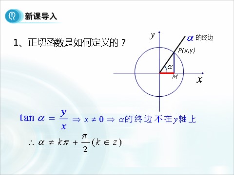 高中数学必修四1.4.5《正切函数的性质与图象》 第5页