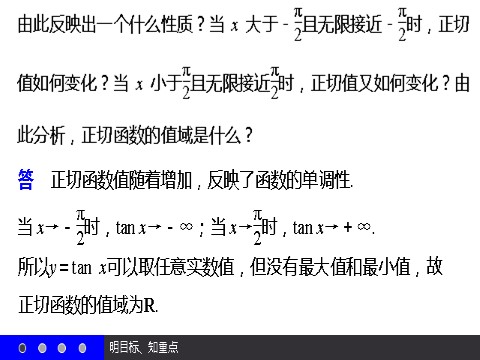 高中数学必修四1.4.3 正切函数的性质与图象 第10页