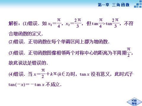 高中数学必修四7．1正切函数的定义、7．2正切函数的图像与性质、7．3正切函数的诱导公式第10页