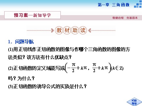 高中数学必修四7．1正切函数的定义、7．2正切函数的图像与性质、7．3正切函数的诱导公式第2页