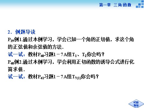 高中数学必修四7．1正切函数的定义、7．2正切函数的图像与性质、7．3正切函数的诱导公式第3页