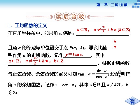 高中数学必修四7．1正切函数的定义、7．2正切函数的图像与性质、7．3正切函数的诱导公式第4页