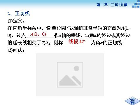 高中数学必修四7．1正切函数的定义、7．2正切函数的图像与性质、7．3正切函数的诱导公式第5页