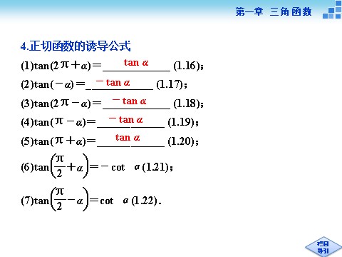 高中数学必修四7．1正切函数的定义、7．2正切函数的图像与性质、7．3正切函数的诱导公式第8页