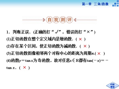 高中数学必修四7．1正切函数的定义、7．2正切函数的图像与性质、7．3正切函数的诱导公式第9页