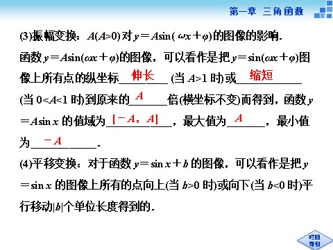 高中数学必修四函数y＝Asin(ωx＋φ)的图像与性质训练案知能提升第1课时函数y＝Asin(ωx＋φ)的图像与性质第6页