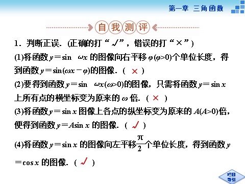 高中数学必修四函数y＝Asin(ωx＋φ)的图像与性质训练案知能提升第1课时函数y＝Asin(ωx＋φ)的图像与性质第7页