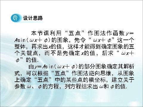 高中数学必修四1.5《函数y=Asin（wx+φ）的图象》（第2课时） 第2页