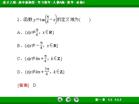 高中数学必修四1-5-1 画函数y＝Asin(ωx＋φ)的图象第8页