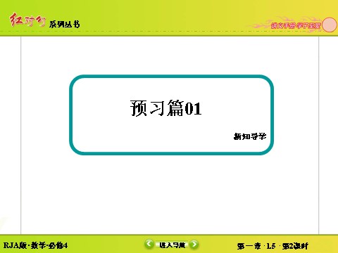 高中数学必修四1-5-2函数y＝Asin（ωx＋φ）的性质及应用第6页