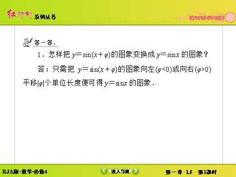 高中数学必修四1-5-1函数y＝Asin（ωx＋φ）的图象 第9页