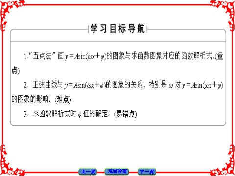 高中数学必修四 三角函数 1.5 第2页