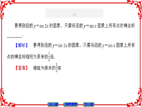 高中数学必修四 三角函数 1.5 第6页