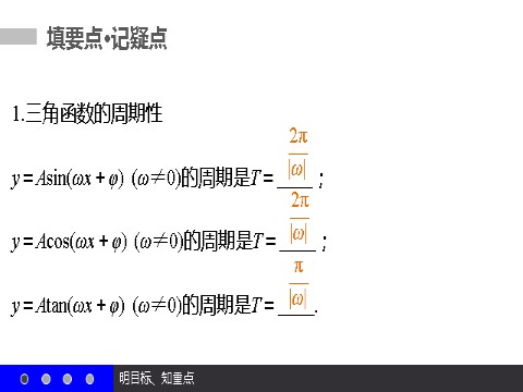 高中数学必修四1.6 三角函数模型的简单应用 第4页