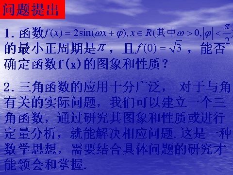 高中数学必修四1.6《三角函数模型的简单应用》课件（2）（新人教A版必修4）第2页