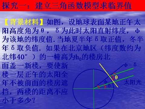 高中数学必修四1.6《三角函数模型的简单应用》课件（2）（新人教A版必修4）第4页