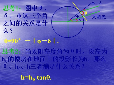 高中数学必修四1.6《三角函数模型的简单应用》课件（2）（新人教A版必修4）第5页