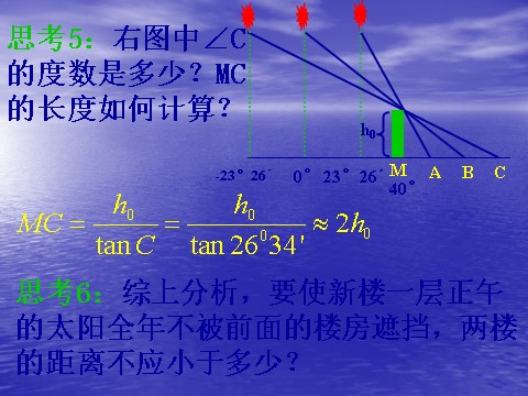 高中数学必修四1.6《三角函数模型的简单应用》课件（2）（新人教A版必修4）第8页