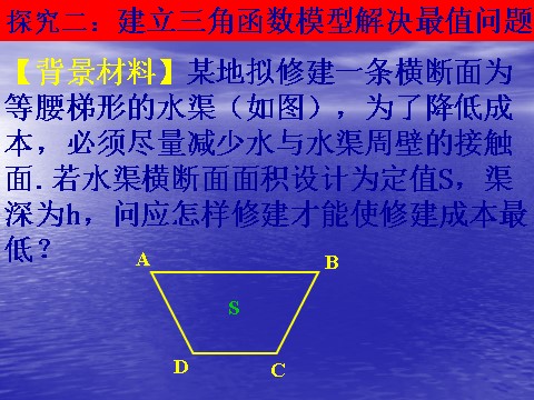 高中数学必修四1.6《三角函数模型的简单应用》课件（2）（新人教A版必修4）第9页