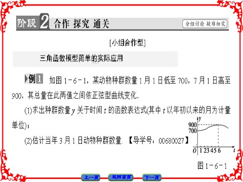 高中数学必修四 三角函数 1.6 第6页