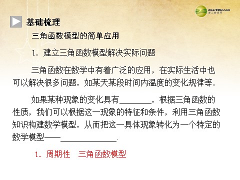 高中数学必修四1.6 三角函数模型的简单应用同步辅导与检测课件 新人教A版必修4第5页