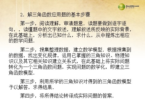 高中数学必修四1.6 三角函数模型的简单应用同步辅导与检测课件 新人教A版必修4第8页