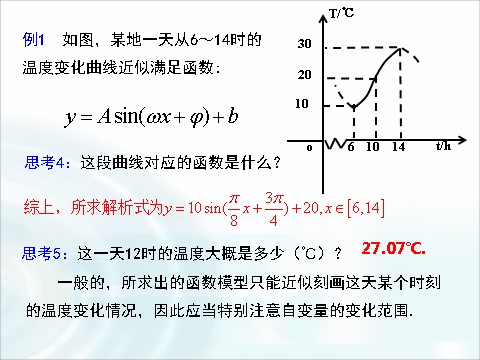 高中数学必修四1.6《三角函数模型的简单应用》 第7页