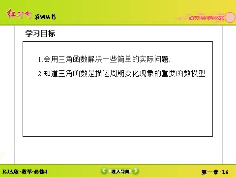 高中数学必修四1-6三角函数模型的简单应用第3页