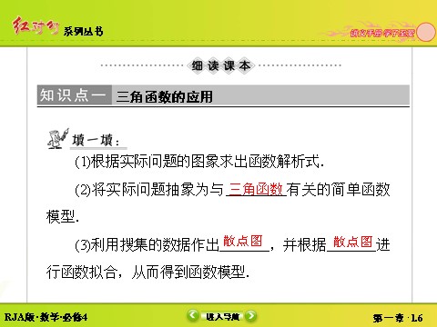 高中数学必修四1-6三角函数模型的简单应用第6页