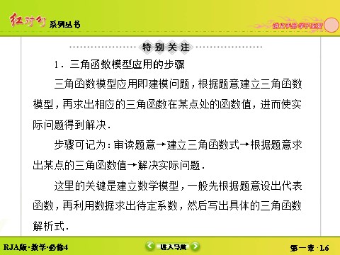 高中数学必修四1-6三角函数模型的简单应用第9页