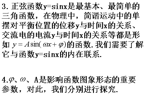 高中数学必修四1.6《三角函数模型的简单应用》课件（1）（新人教A版必修4）第3页